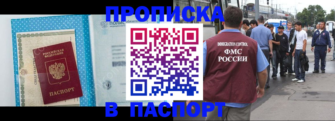 купить прописку в Димитровграде