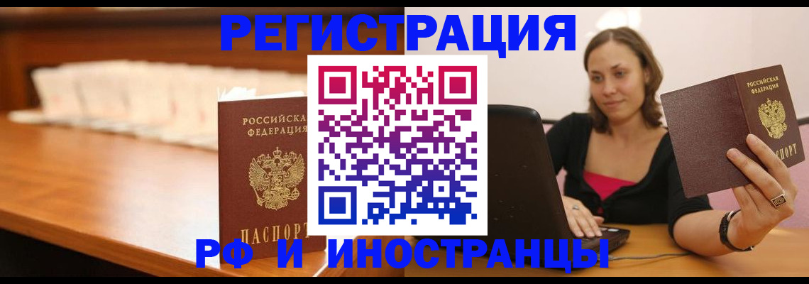 прописка в квартире в Димитровграде