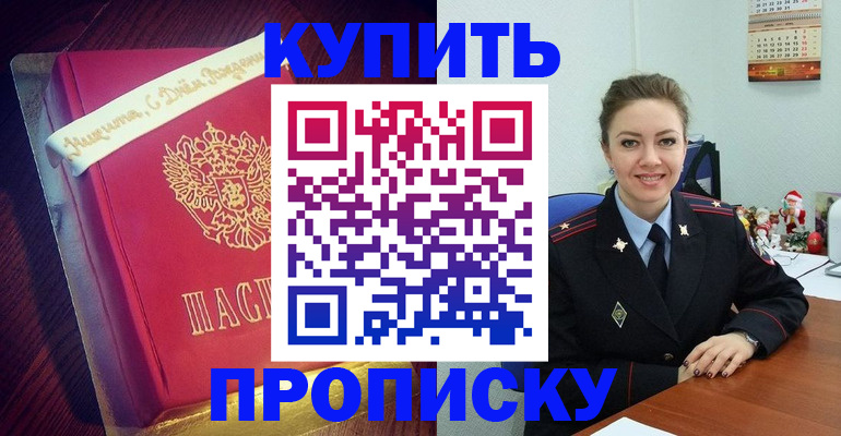 временная регистрация купить в Димитровграде