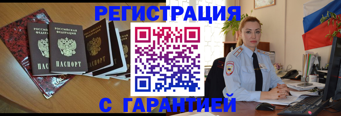 временная регистрация недорого в Димитровграде
